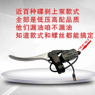 电动车摩托车刹车上泵碟刹刹车上油泵油刹左右电动三轮车上下泵