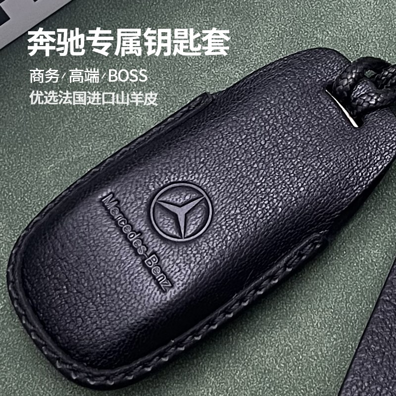 适用奔驰C260L钥匙套E300L/GLE350/GLC/A200LC200GLA/GLB车钥匙套