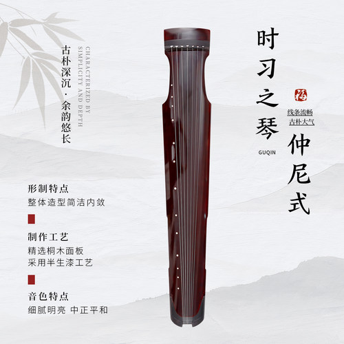 颐和琴社|时习之琴仲尼式桐木古琴民族纯手工乐器初学者专业演奏