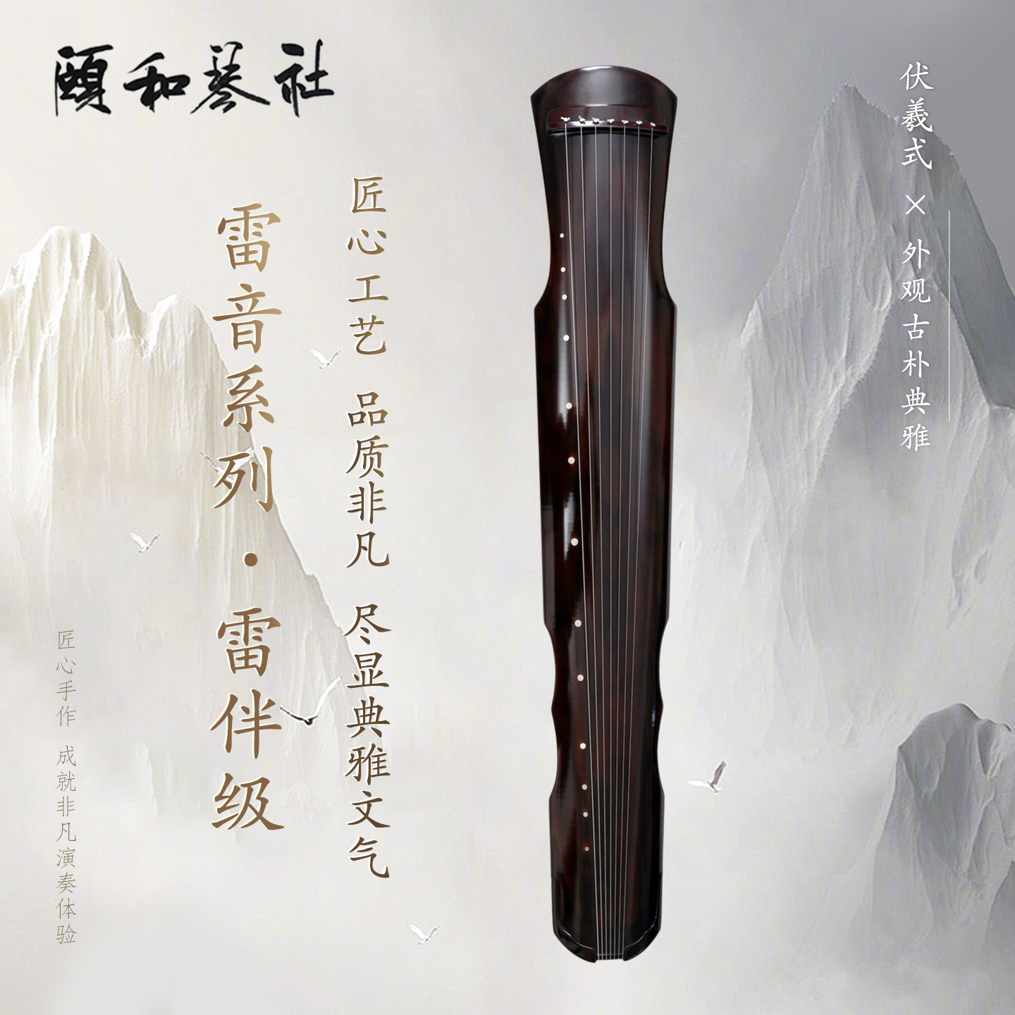 颐和琴社|倪琴雷伴级杉木伏羲式神农式断纹古琴演奏纯手工乐器