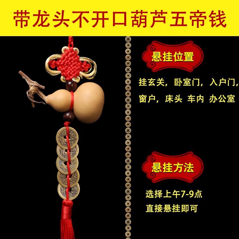 天然葫芦五帝钱挂件门对门开口葫芦大门玄关家居卧室厕所铜钱摆件