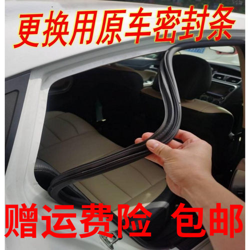 适配北京汽车BJ20 40原车门密封条车门框密封条门框条后备箱胶条