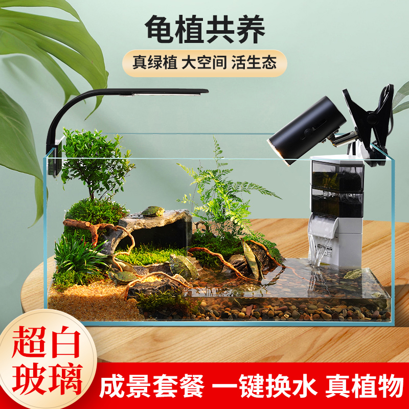 乌龟缸超白玻璃造景家用客厅养乌龟专用缸饲养箱带晒台生态鱼缸