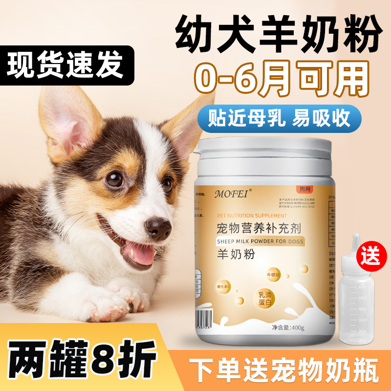 狗狗专用羊奶粉新生小狗喝的幼犬成犬宠物奶粉哺乳钙营养用品通用,宠物/宠物食品及用品,狗奶粉,淘宝优惠券,粉丝福利购,淘宝优惠卷