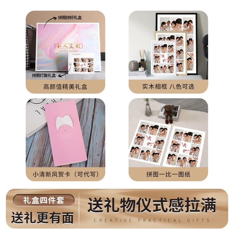 拼图照片定制真人相片图案diy挂墙闺蜜生日情侣周年纪念创意礼物