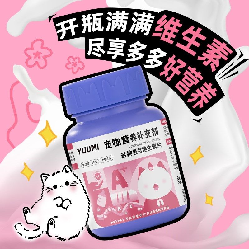 猫维生素猫咪复合维生素b黑下巴猫草排毛球猫草片微量元素组合装