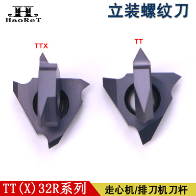 走心机立装螺纹刀片TTX32R60005不锈钢车牙刀粒外牙刀杆KTTXR1212