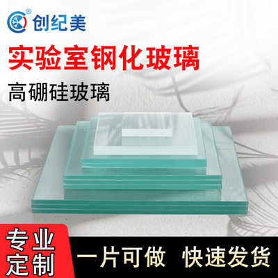 实验室钢化玻璃板玻璃片垫板小尺寸视镜篆刻视镜耐高温高透长方形