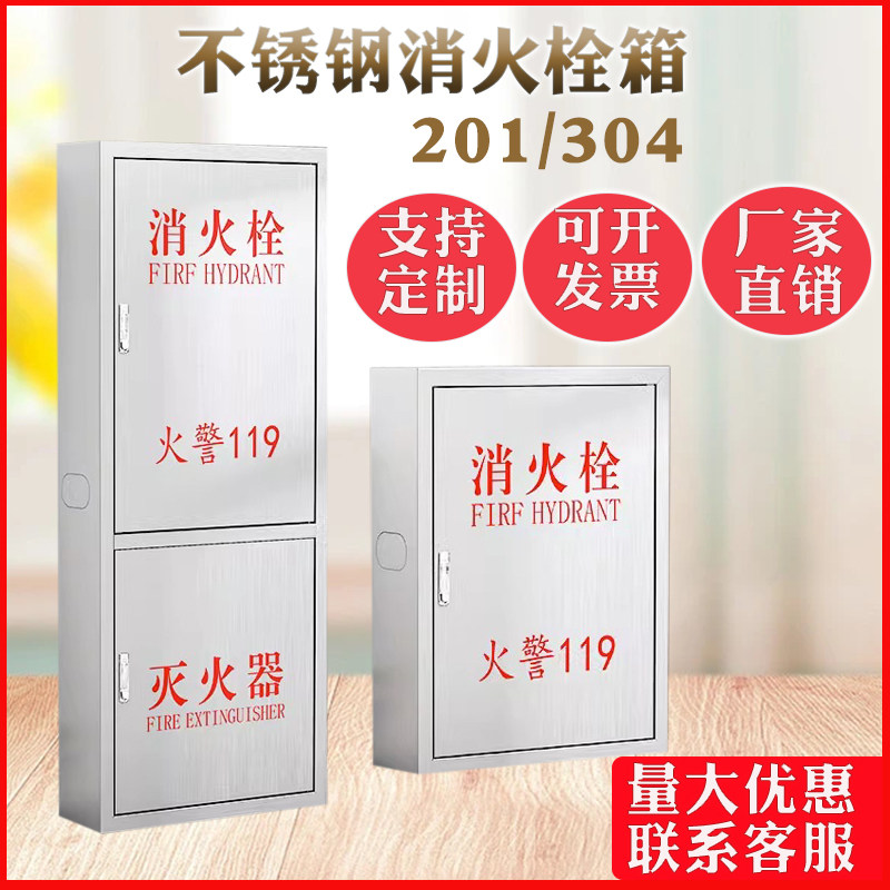 不锈钢消火栓箱消防栓箱灭火器箱室外水带卷盘箱门框消防器材定制