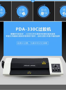 平达330C塑封机云母发热冷热二用图文店影楼学校车管所办公过塑机