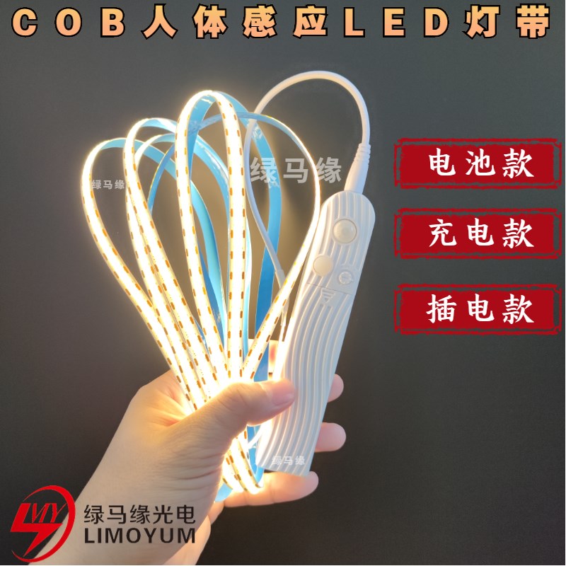 无线智能感应COB灯条5V电池款USB插电电视柜走廊衣橱鞋柜线性灯条