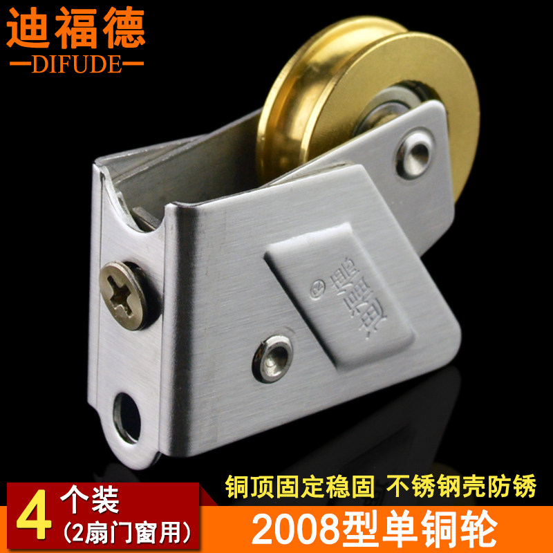 迪福德 2008型铝合金门窗滑轮单铜轮子不锈钢彩铝推拉门轴承滚轮