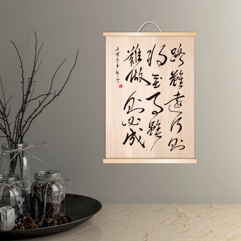 路虽远行则将至努力学习风励志加油打气座右铭书法卷轴实木挂画