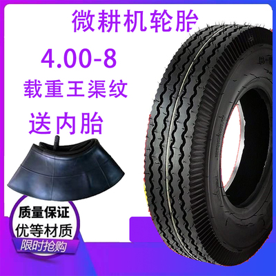包邮4.00-8微耕机轮胎农用车轮胎3.50-6除草机轮胎农用4.00-8轮胎