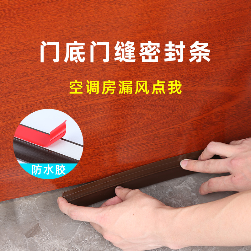 门脚挡板门缝门底密封条隔音堵缝防蟑螂入户门防漏风门下边挡风条