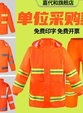 橙色反光环卫工人雨衣雨裤套装分体物业劳保防水道路工程清洁施工