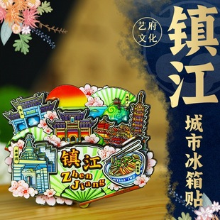【镇江】文创冰箱贴醋坛子金山寺西津渡茅山旅游特色纪念品小礼物