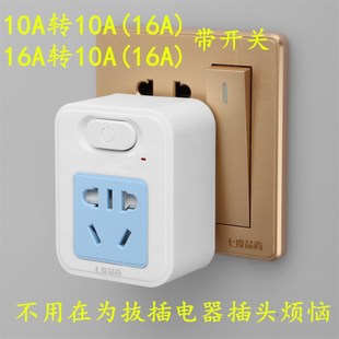 转换头16A转10A大功率转换器无线插板热水器16A空调插座10a转16a