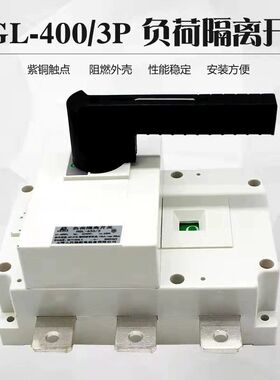 人民HGL-630A-1000A 紫铜柜内转换开关三级四级负荷隔离开关全新