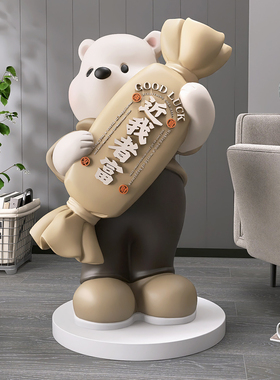 招财大熊客厅落地摆件家居饰品电视柜沙发旁乔迁新居开店开业礼物