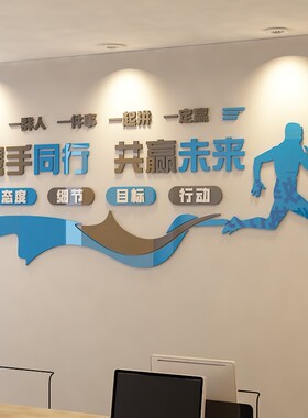 公司企业办公室教室励志激励标语励志墙贴办公室墙面3D亚克力装饰
