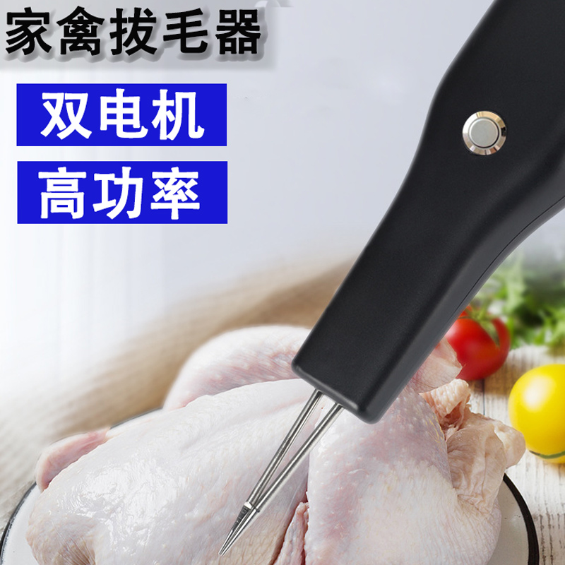 家禽脱毛机拔鸡毛鸭鹅细小毛电动拔毛器商家用手持无线充电拔毛机