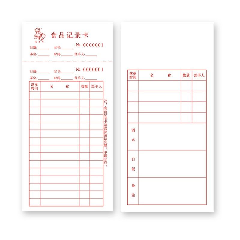 35K25页红色点心食品记录卡酒楼西餐厅棋牌室KTV点菜单消费卡定做