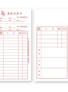 35K25页红色点心食品记录卡酒楼西餐厅棋牌室KTV点菜单消费卡定做