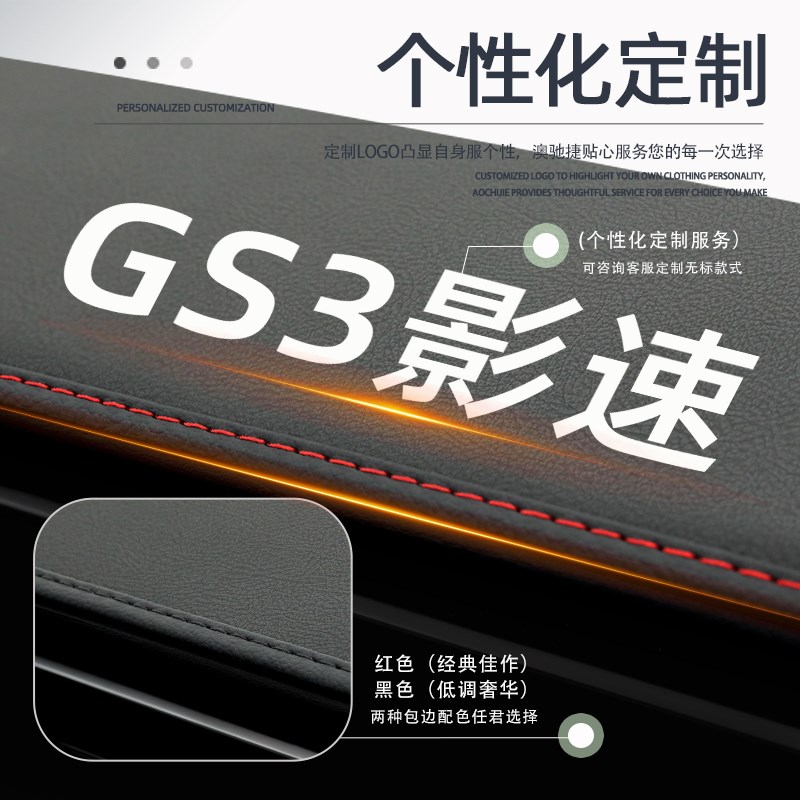 23款广汽传祺GS3影速专用中控台避光垫防滑仪表盘防晒改装件用品.