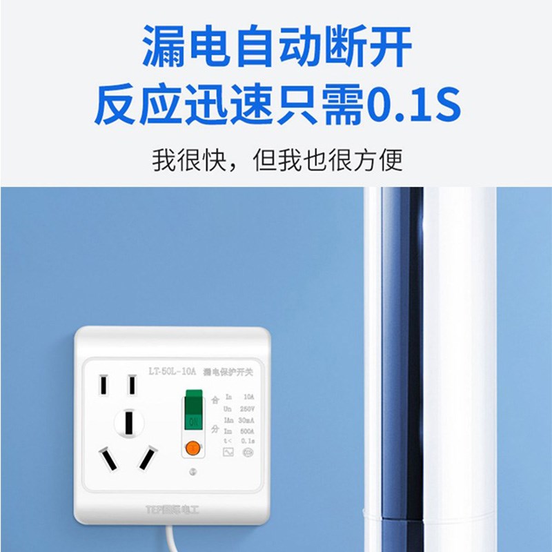 国际电工16A空调86型10A电热水器漏保漏电保护插头插座防儿童触电