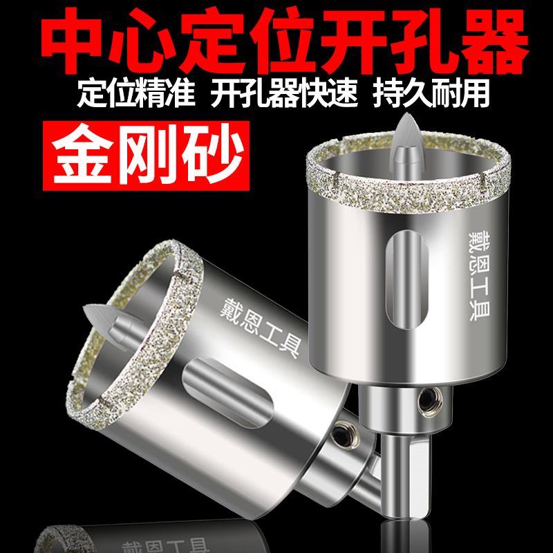 瓷砖开孔器玻璃专用带定位圆形钻头大理石材钻孔开口扩孔神器全套