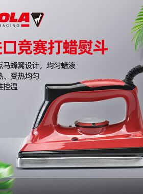 VOLA滑雪板专业打蜡电熨斗精准控温雪板单板双板维护保养熨斗工具