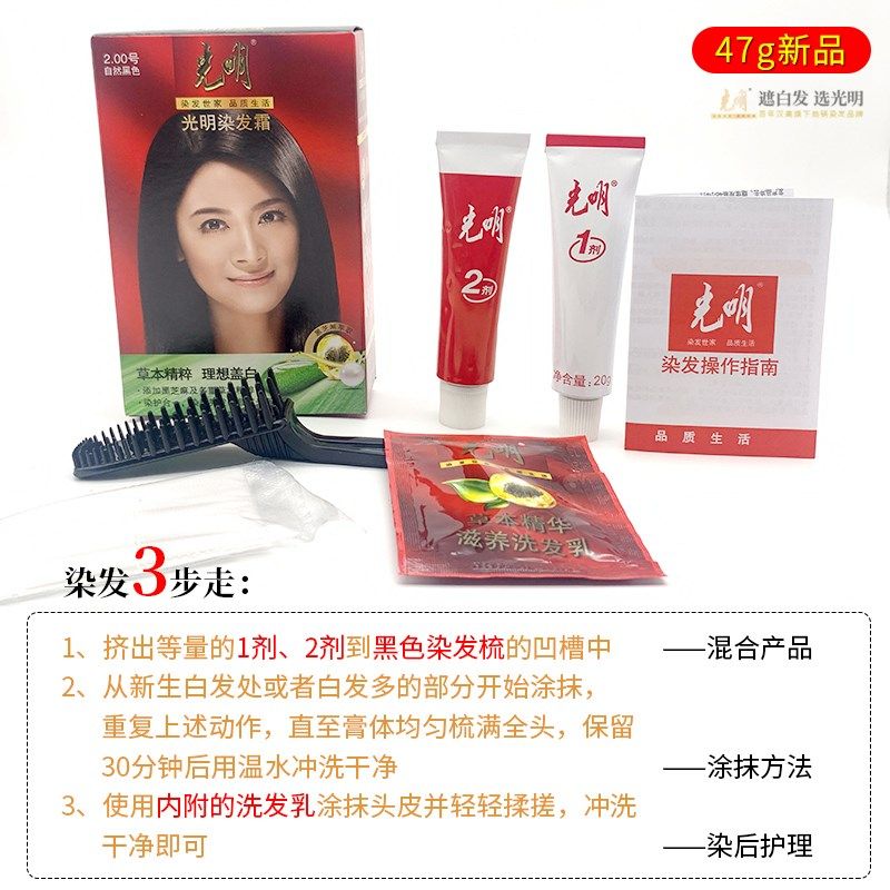 新品47g光明染发剂 无氨温和染发霜自然黑防抗过敏男女通用焗油霜,美发护发/假发,盖白,淘宝优惠券,粉丝福利购,淘宝优惠卷