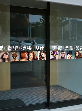 理发店铺玻璃门贴纸美发造型烫染设计发廊橱窗装饰布置广告门贴画