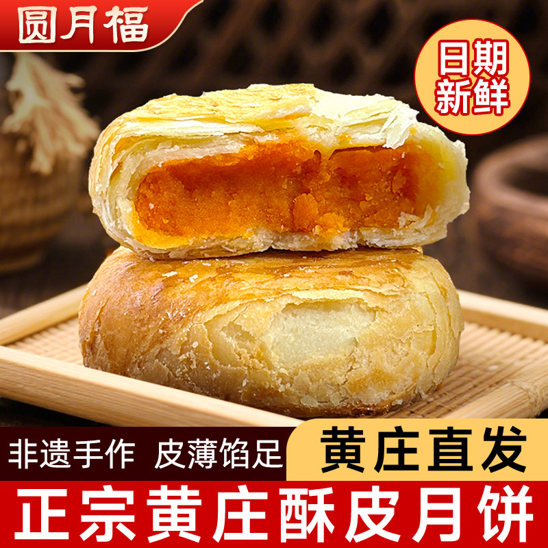 黄庄月饼手工酥皮糕点蛋黄酥饼河北特产老式五仁苏式月饼中秋礼盒