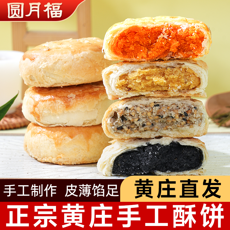 黄庄月饼蛋黄酥饼河北特产老式酥皮点心中式手工传统糕点零食小吃