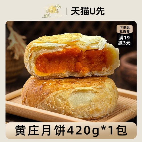 石家庄特产黄庄月饼420g