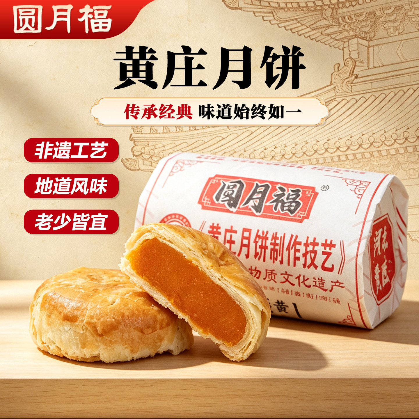 【直播】黄庄月饼手工蛋黄酥饼中秋礼盒老式五仁苏式糕点旗舰店