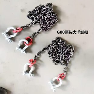 钢筋石头锰钢链条吊索具 起重链条两头带卸扣卡环拖链车吊铁管吊装