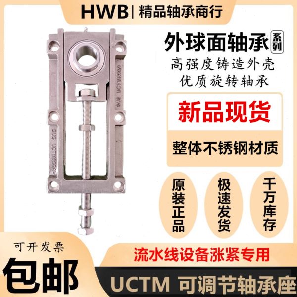 不锈钢SUCTM ST可调节滑块轴承座204 205 206传送带流水线涨紧A B