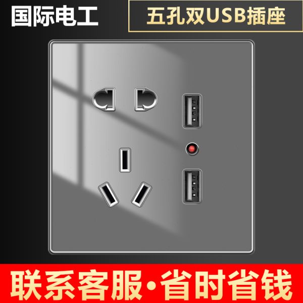 国际电工86型双USB插座5五孔插座面板墙上手机充电家用暗装插座