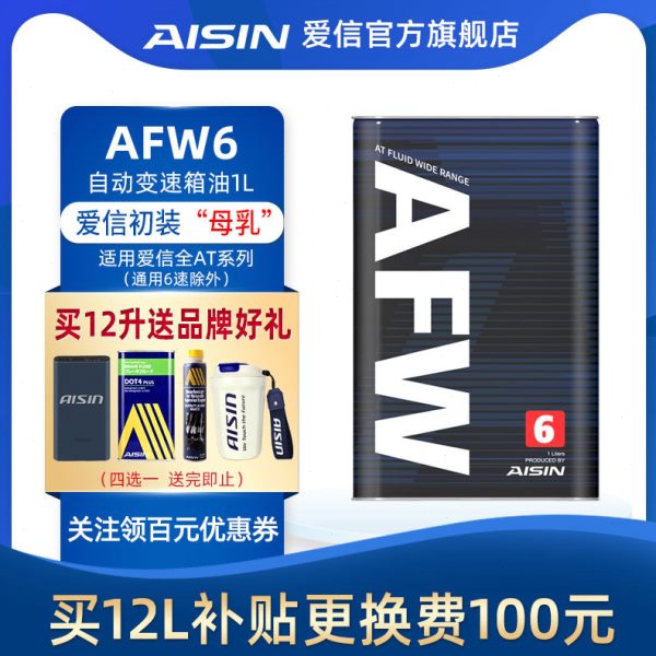 爱信(AISIN)6速变速箱油4-8AT自动挡ATF波箱油爱信全车系AFW6 1L