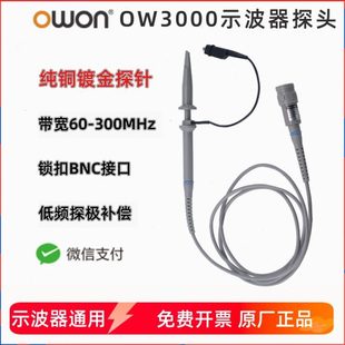 100M OWON示波器探头60M 200M探极OW3000系列探棒X1X10探针钩子
