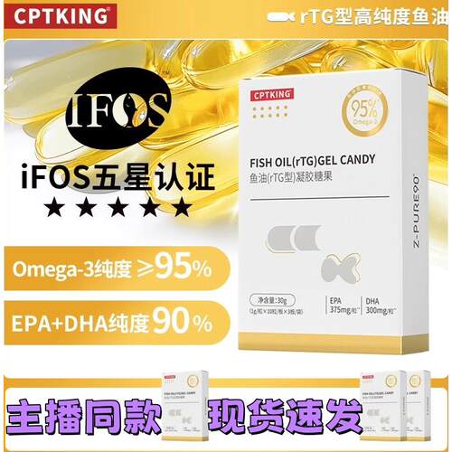 CPTKING/高纯度鱼油EPA+DHA纯度90%rTG型30粒/盒主播同款