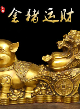 纯铜猪摆件十二生肖猪富r足旺财猪客厅电视柜酒柜装饰品金猪运财