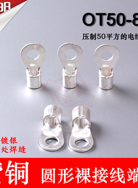 OT50-8 紫铜焊缝1.6厚 圆形裸接线端子 200只/包