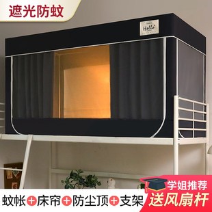 遮光蚊帐床帘一体式 学生床宿舍上C铺G女上下铺寝室窗帘布少女带