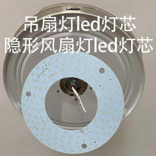 客厅吊扇灯led灯芯吸顶灯led灯芯18W24替换风O扇灯圆形灯盘36W配