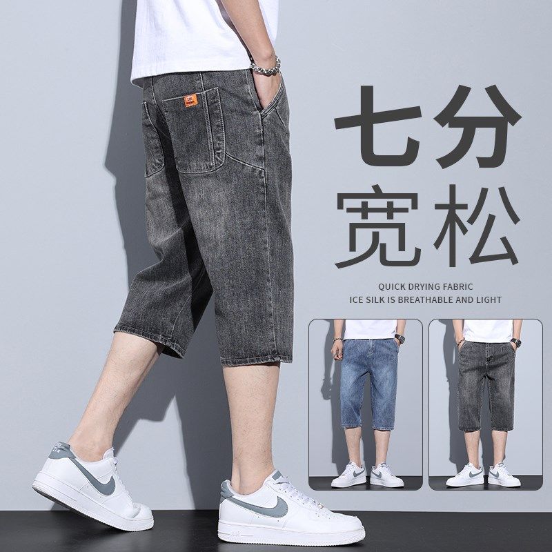 冰丝牛仔短裤男七分裤2025新款夏季薄款宽松直筒潮牌弹力半截中裤,男装,牛仔裤,淘宝优惠券,粉丝福利购,淘宝优惠卷