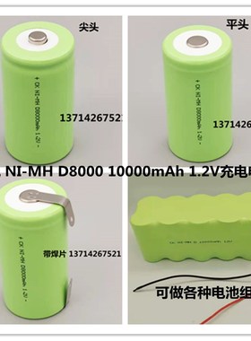 创科1号大号 镍氢 NI-MH D8000mAh D10000mAh 1.2V大容量充电电池